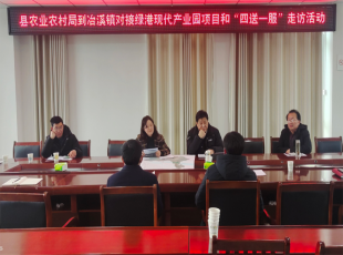 岳西县农业农村局到招商引资企业开展四送一服活动