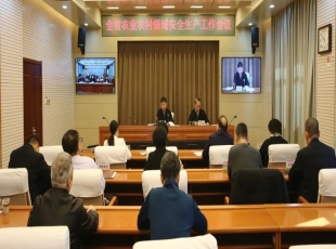 河北省农业农村厅召开全省农业农村领域安全生产视频会议